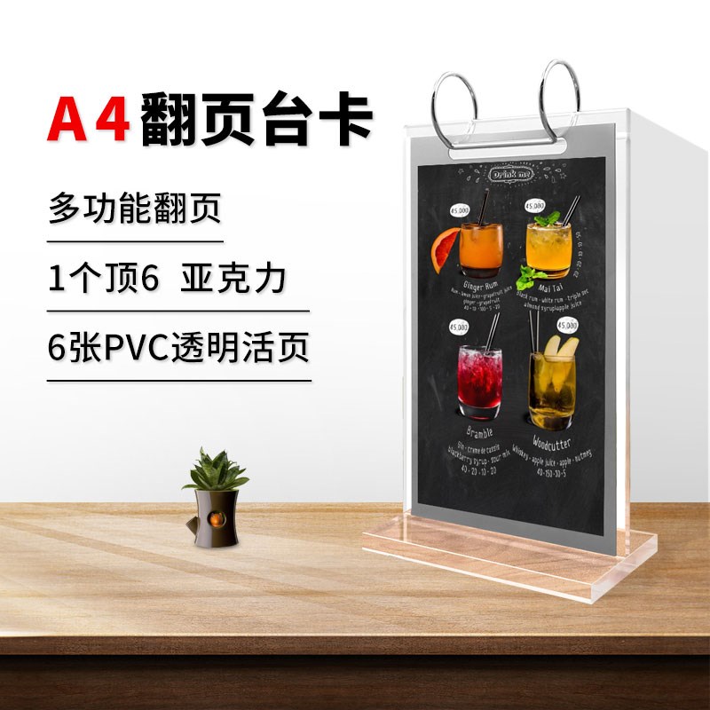 翻页台卡桌牌产品展示立牌台签台号宣传彩页设计制作资料架摆台