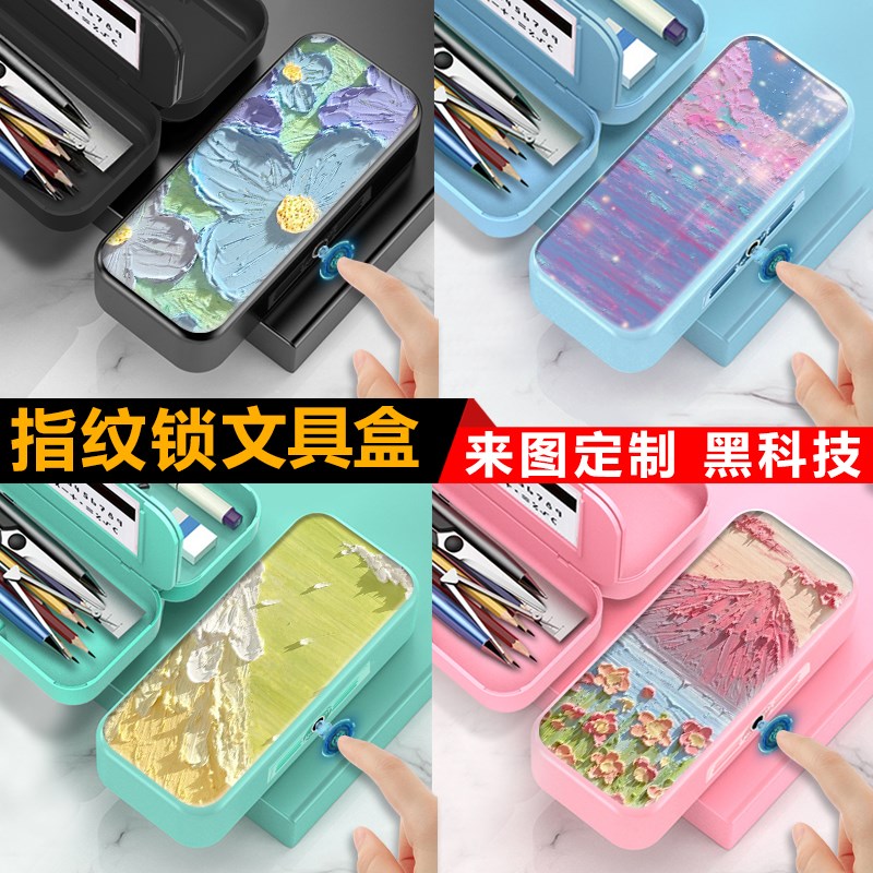 艺术风油画指纹文具盒多层男孩女密码锁耐脏笔盒
