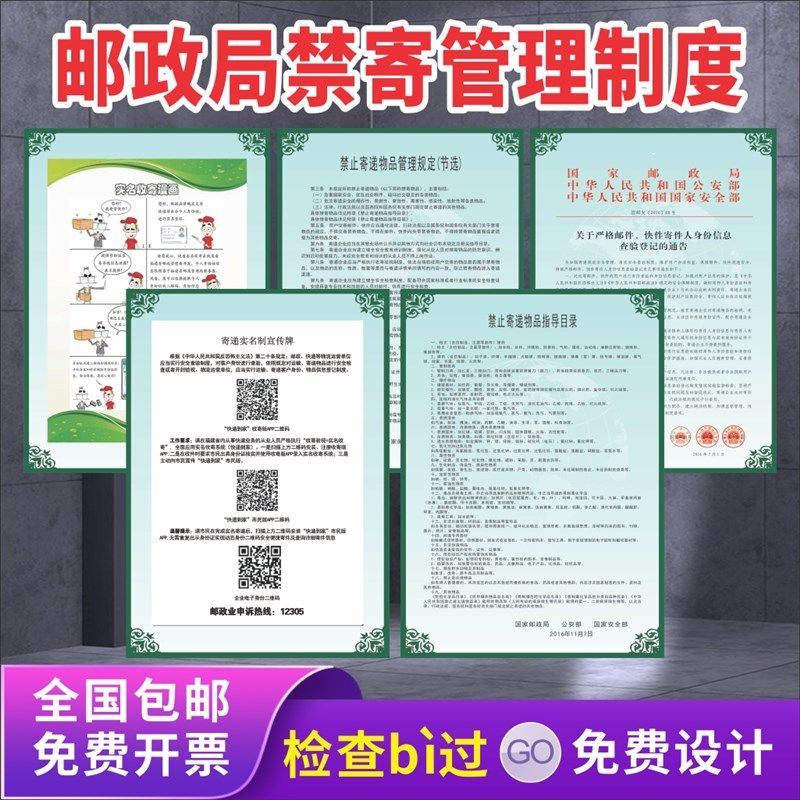国邮政局违禁品禁寄品制度快递禁寄管理制度邮管局检查上墙制度