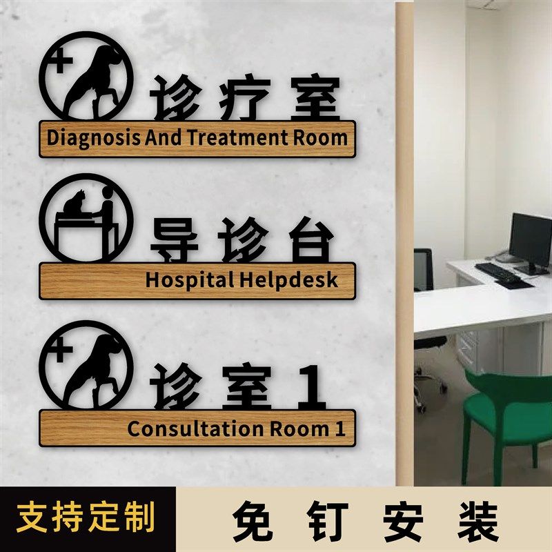宠物标牌房间区域门牌医院功能区牌动物诊所科室牌洗护寄养区标识