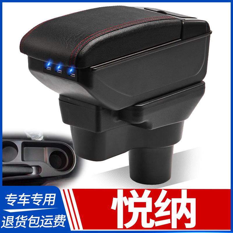 款北京现代悦纳中央扶手箱悦纳汽改手扶箱