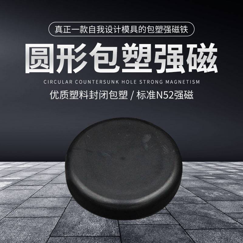 钕铁硼磁铁 强磁 圆形 强力 包塑防水 防锈 鱼缸洁刷
