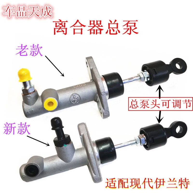 北京现代 伊兰特年款 离合器总泵离合总缸离合器分泵