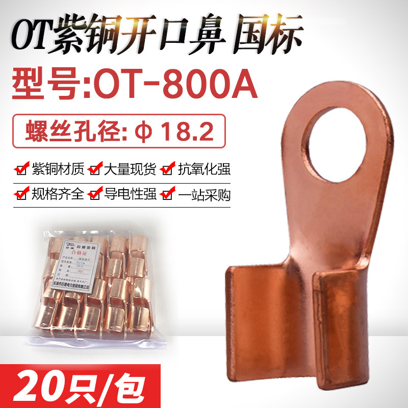 口鼻口铜鼻子铜接线鼻 紫铜接线端子线耳加厚