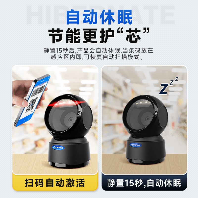 驰腾扫描平台条码扫码枪超市收银扫描器支付宝微信收钱器医保扫码