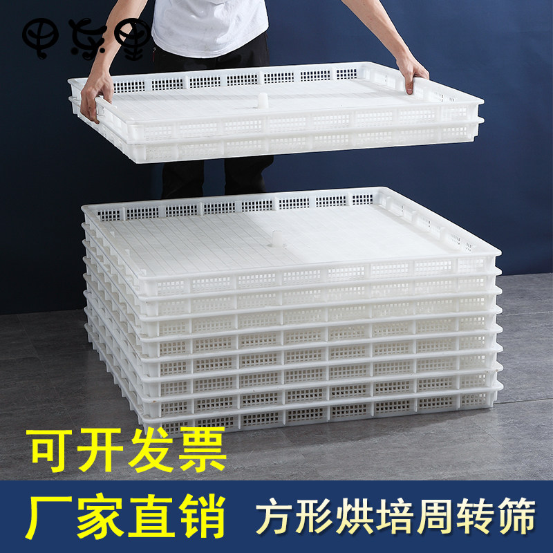 塑料单冻器冷冻盘晾晒盘烘干盘浅筐浅筛食品干货盘方形多层筛盘