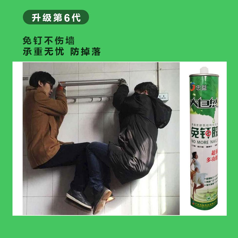免钉胶强力胶免打粘墙胶木工瓷砖踢脚线万用免钉胶水