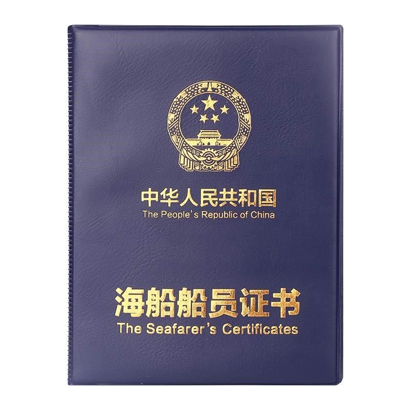 加厚皮革船船员外壳员证件证壳子副证外壳保护皮