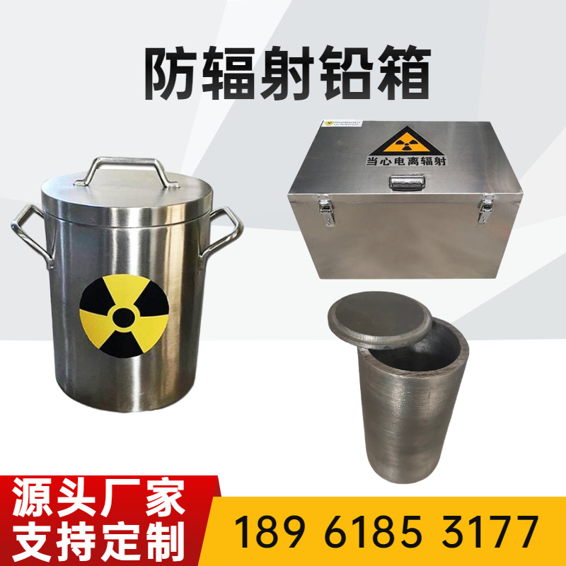 铅箱屏蔽防辐射铅箱铅桶放射垃圾储存铅罐铅桶铅盒子