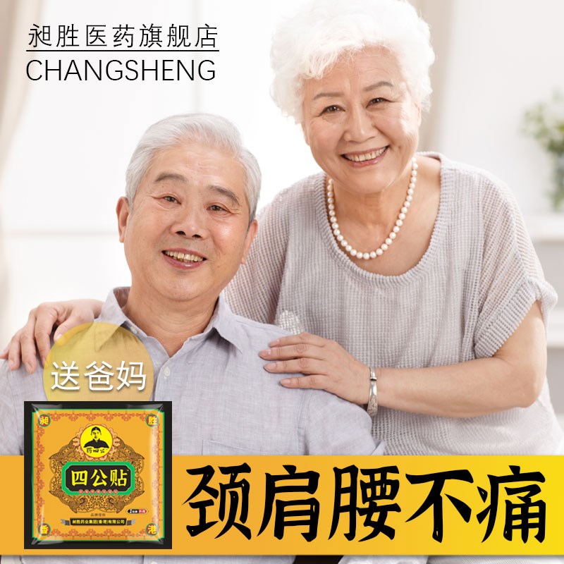 药公老黑腰椎间盘颈肩滑脱腰肌关百年大黑