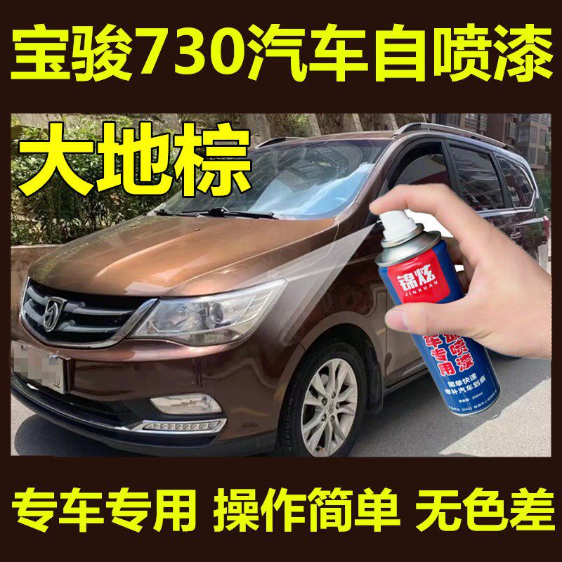 宝骏汽棕色自喷漆大地棕补漆笔漆画痕修覆配方漆