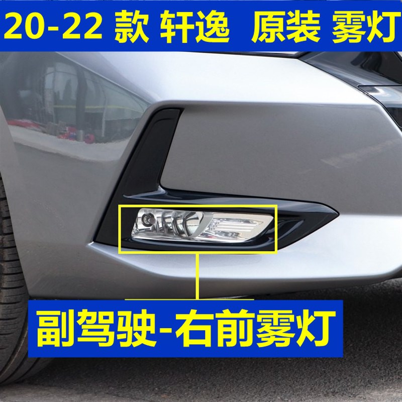新轩逸前雾灯罩款前雾灯面带灯泡前杠灯壳