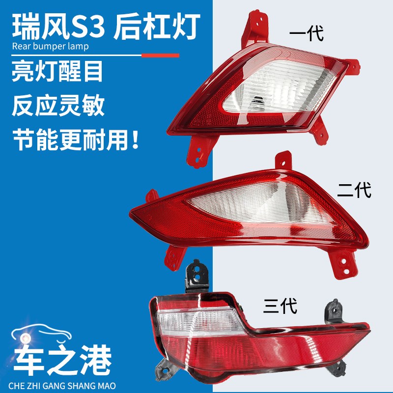 适配瑞风后雾灯倒灯防雾灯刹灯及回复反射器