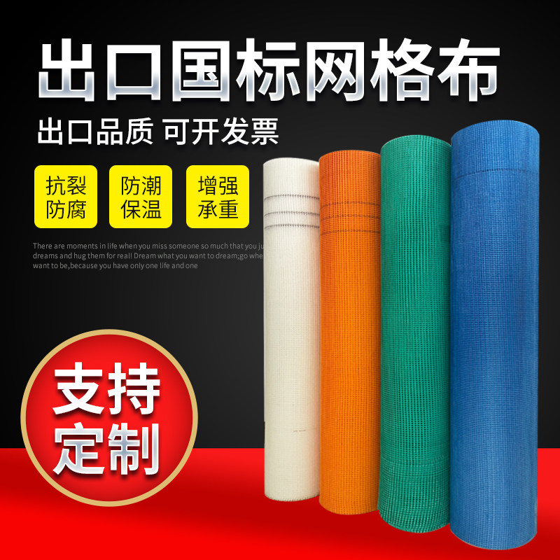 网格布纤维耐碱内墙外墙体保温网格布抗裂布防裂布出口品