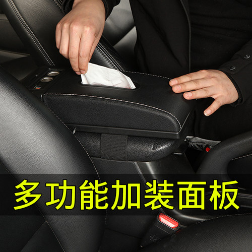 扶手箱加加长盖增垫增长加抽取式巾盒汽保护