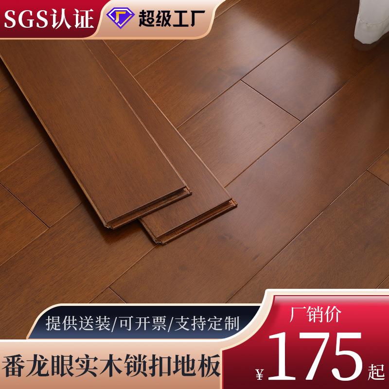 番龙眼实木锁扣地板纯实木家用原木卧室奶油现代简约胡桃色中古风