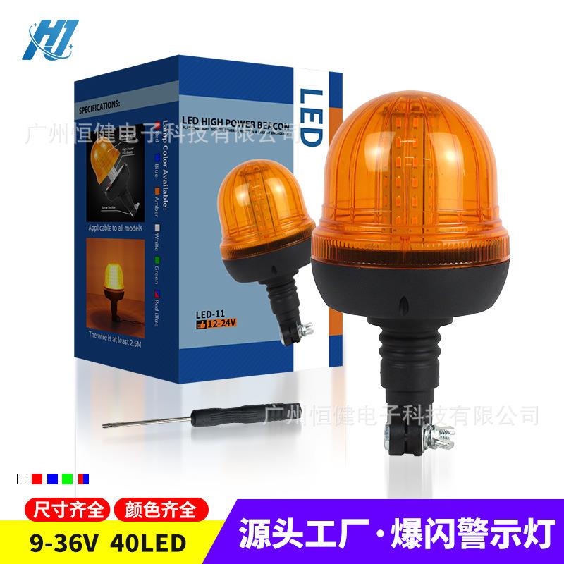 工程车警示灯 40LED重工机械爆闪灯农用车警示灯车顶频闪灯12-24V