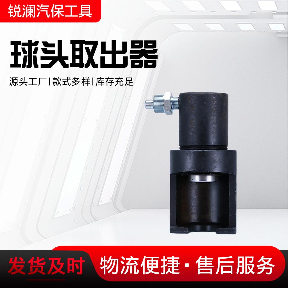 厂家球头轮胎螺丝拆装器取出器黄油嘴疏通器球笼拆卸工具