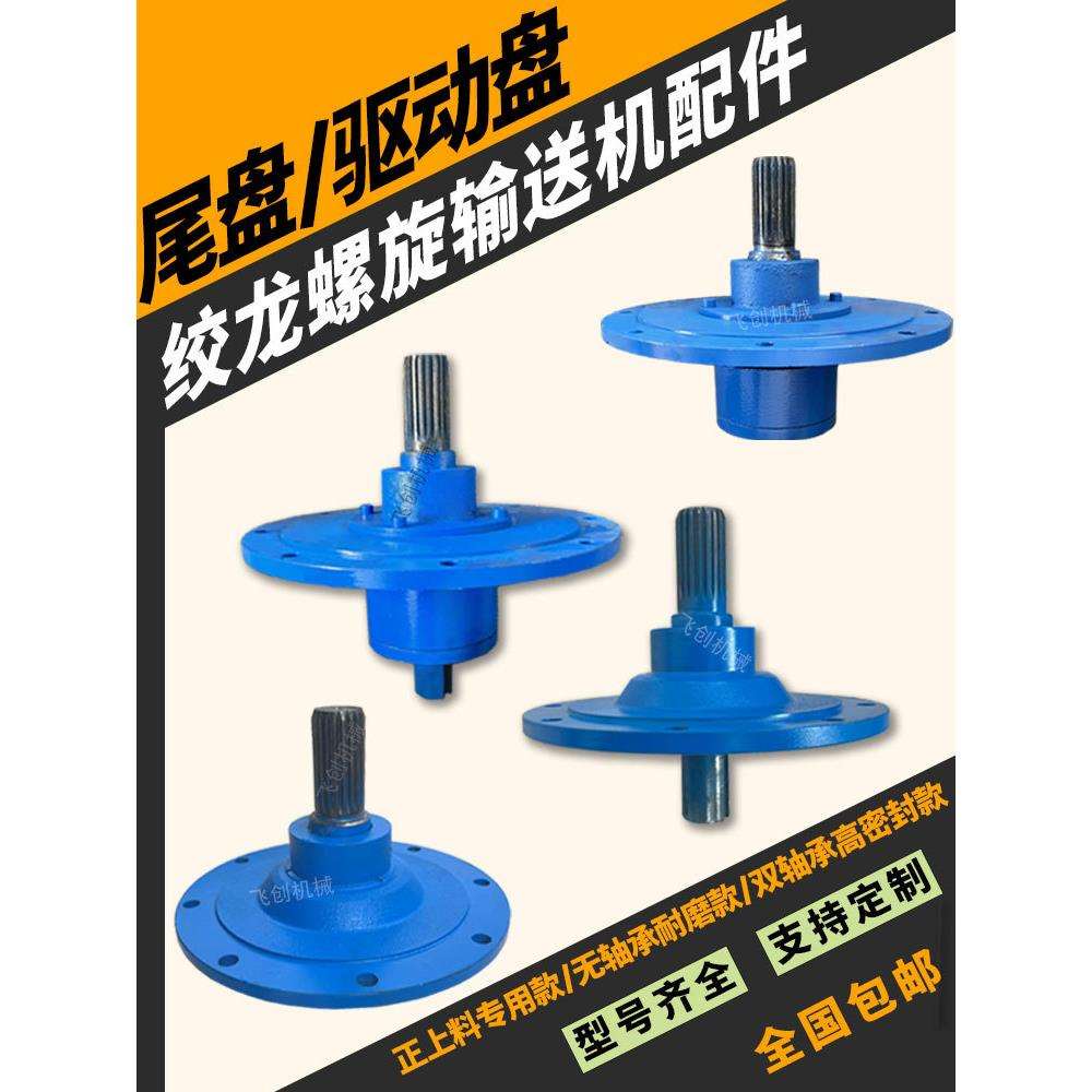 螺旋输送机尾盘219驱动头尾端盖传动轴承座防尘盖圆管u型绞龙配件