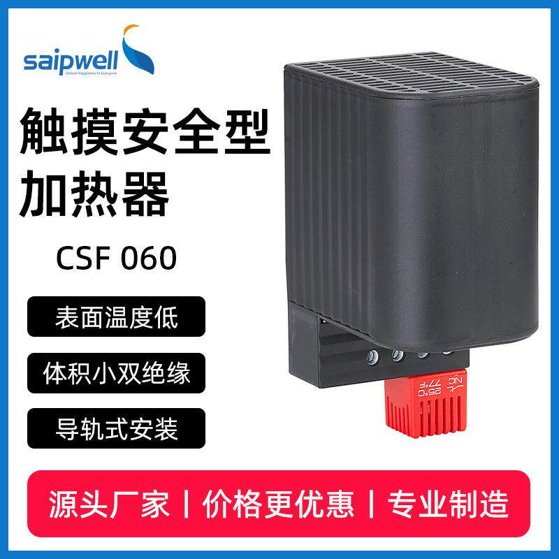 厂家直供CSF060防烫外壳加热器 带温控开关一体触摸安全型加热器
