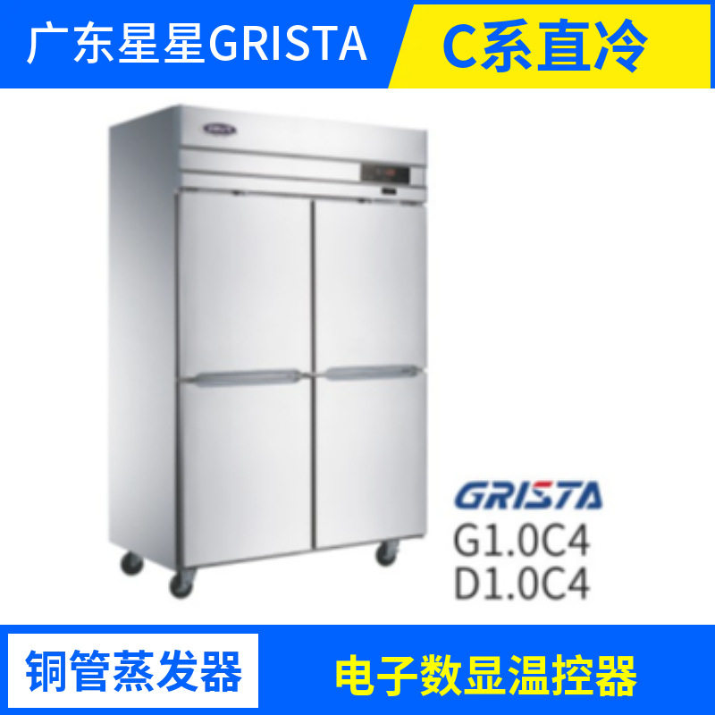 广东星星商用直冷冰箱4联保