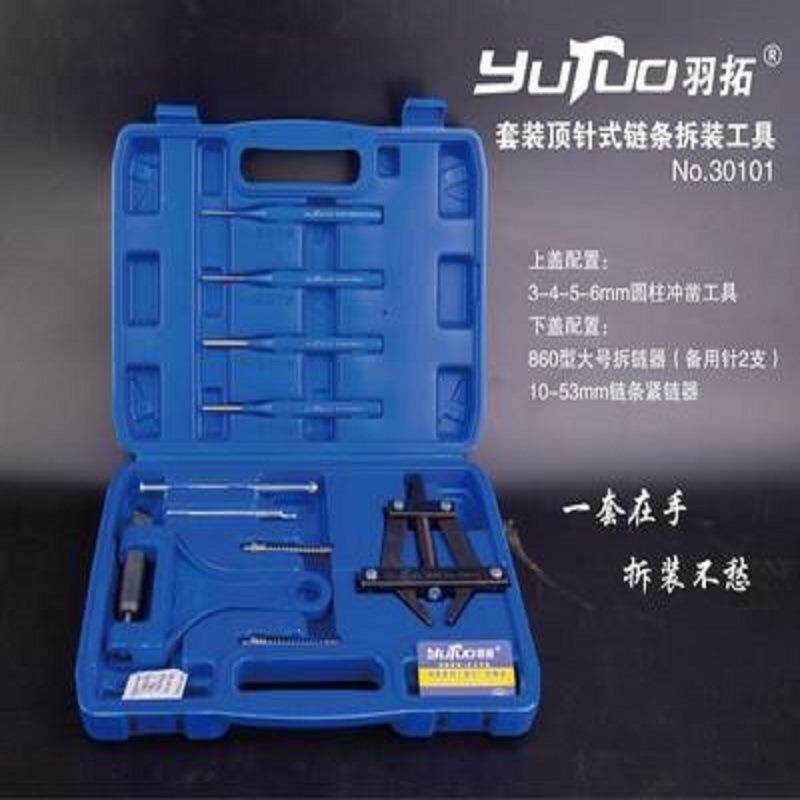 羽拓860型拆链器套装紧链器拆链器圆柱冲成套截链器 链条拆装工具
