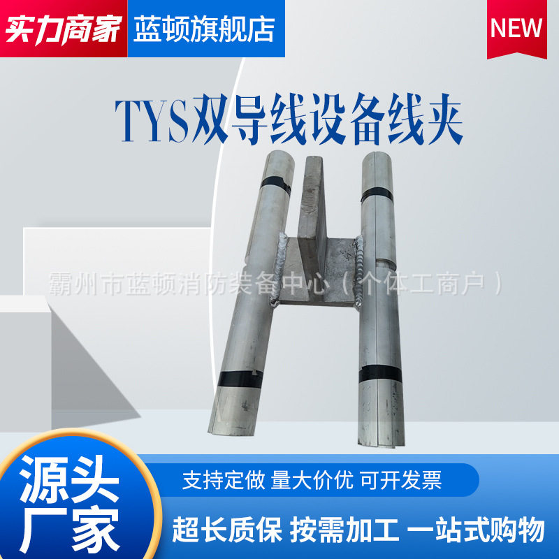 TYS5双导线压缩型铝引下线夹