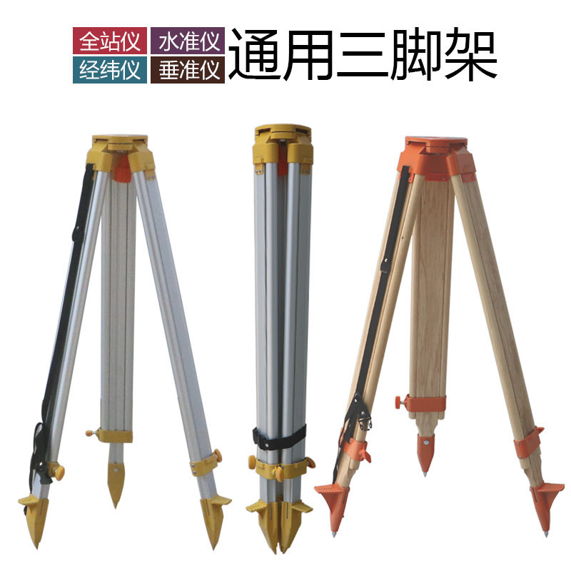 实木三脚架水准仪全站仪经纬仪垂准仪木质铝合金测绘仪器三脚架