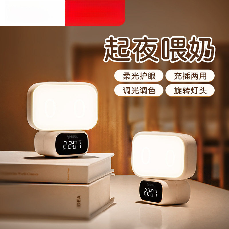 遥控柔光护眼喂奶小夜灯