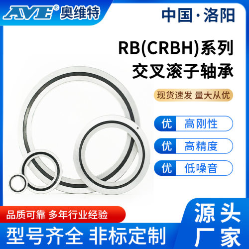 奥维特薄壁交叉圆柱滚子轴承