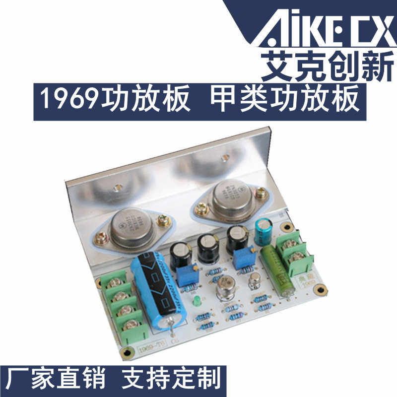 1969甲类发烧功放板高端