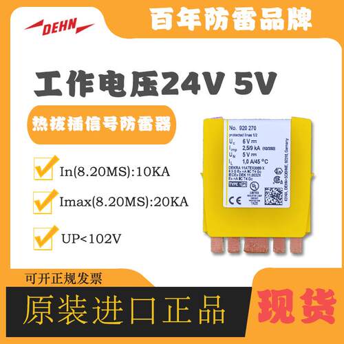 DEHN盾牌浪涌保护器920270 BXT ML2 BE HFS 5避雷信号电涌防雷器