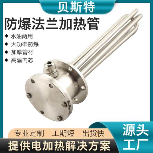 防爆工业加热棒不锈钢水箱电热管导热油锅炉大功率法兰加热管