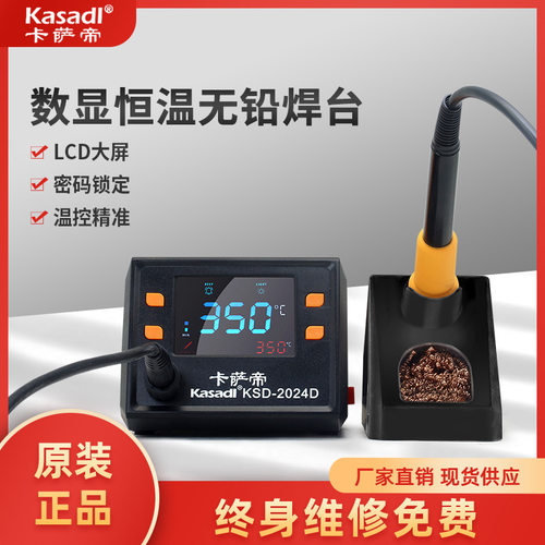数显可调温大功率防静电焊台