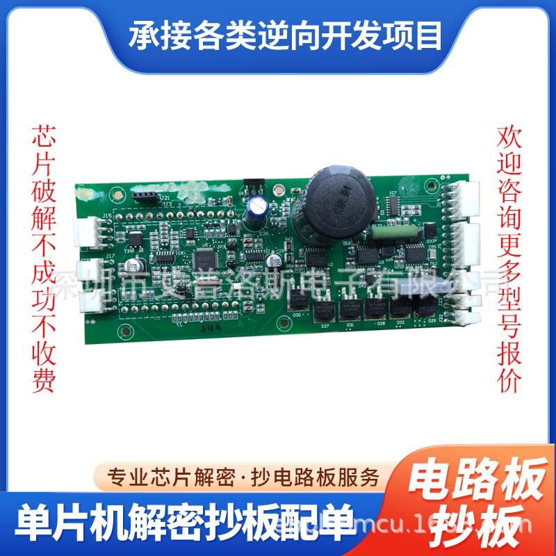 工业设备维修主控电路板抄板克隆复制PCB线路图原理图和电路板BOM