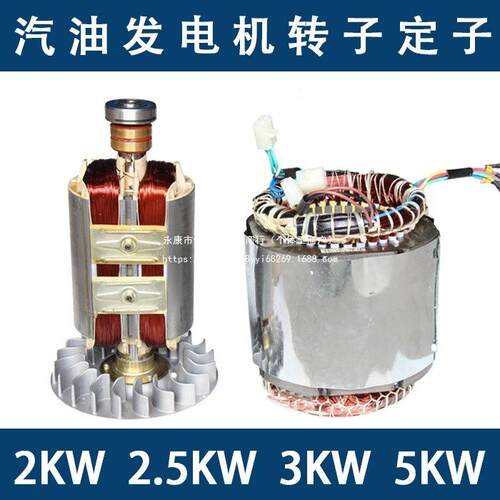 汽油发电机2kw2.5kw3KW220V380V定子转子线168170F单相三相线圈