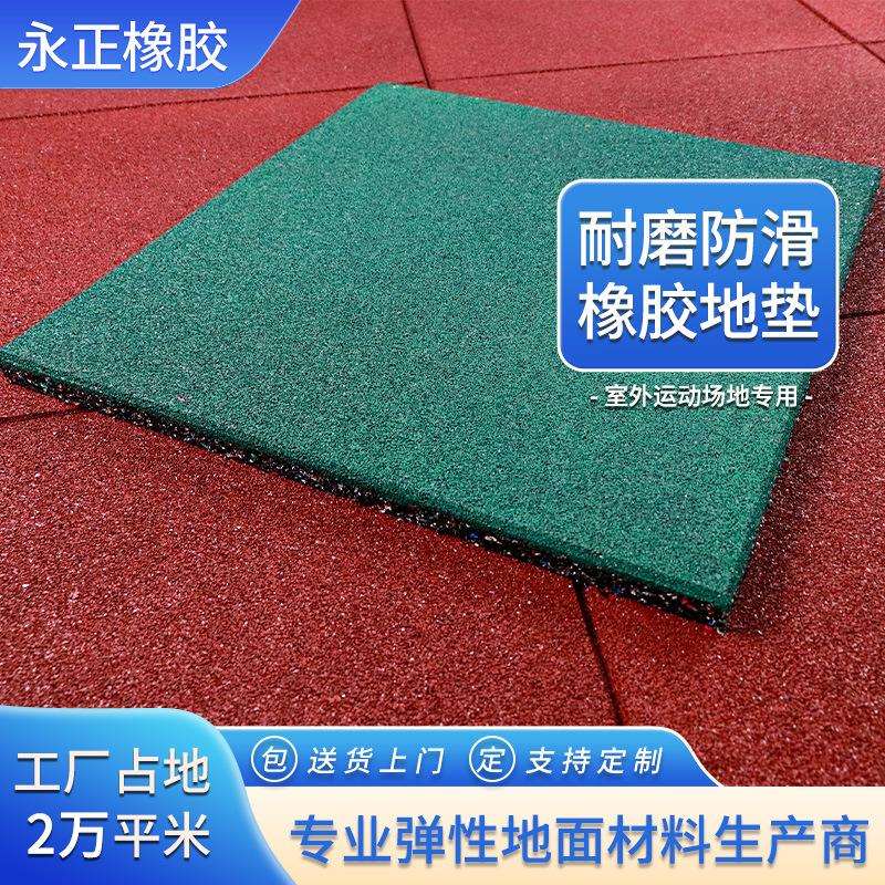 室外幼儿园操场橡胶地垫健身房抗砸隔音地垫橡胶地板室外橡胶地垫