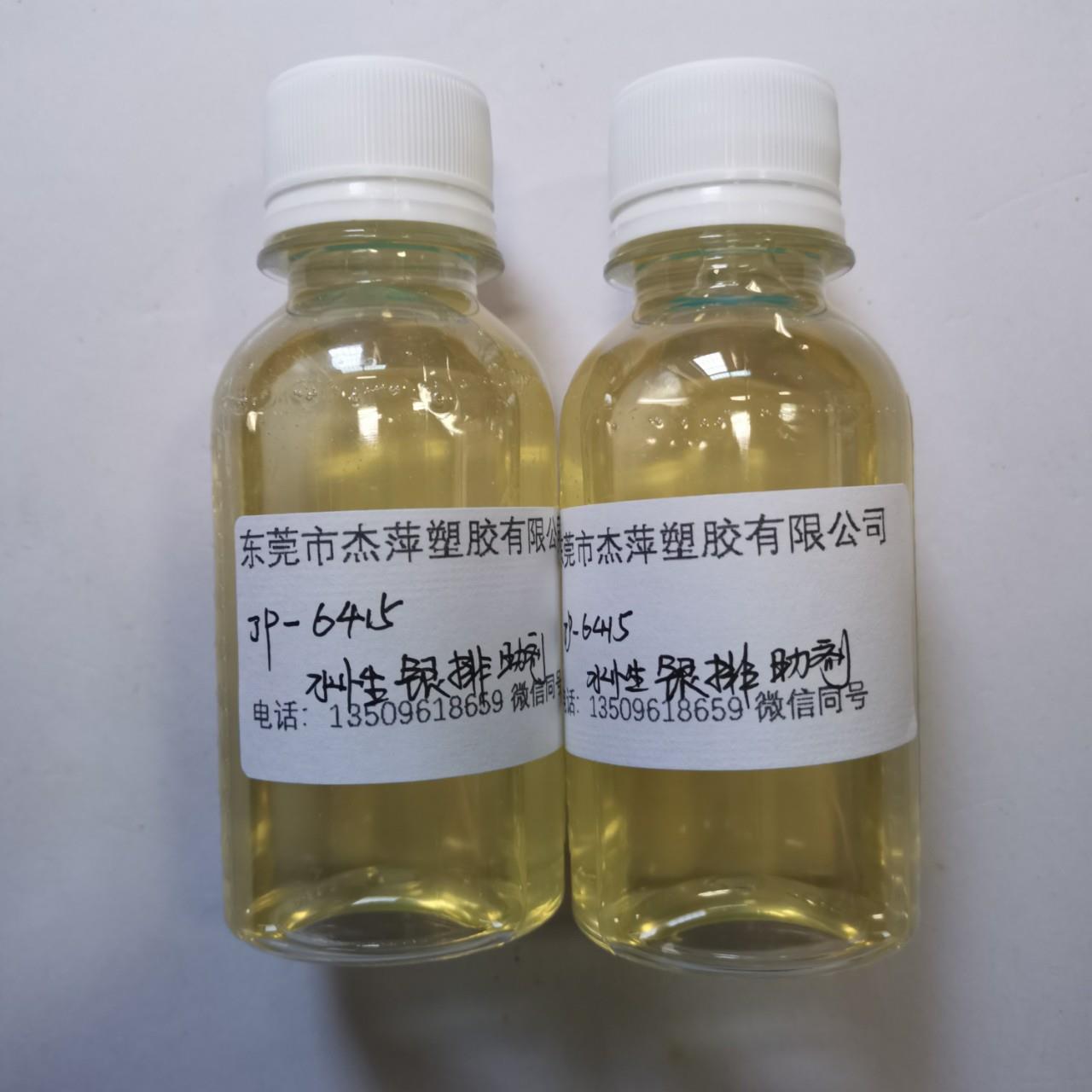 JP-6415水性银排助剂厂家销售价格优惠玻璃塑胶五金涂料银粉漆
