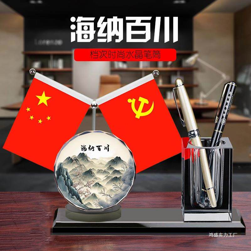 水晶笔筒收纳商务办公室桌面摆件学生书房轻奢办公桌红旗