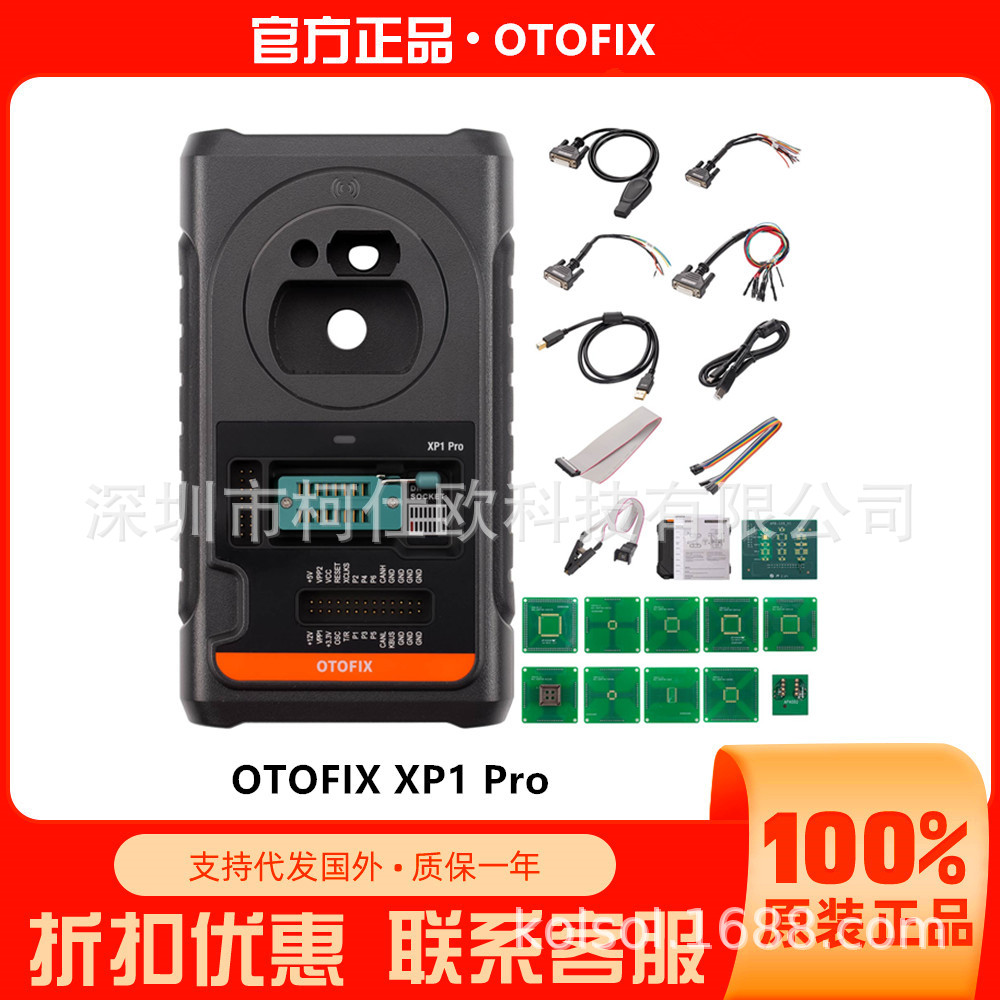 小欧OTOFIXXP1编程器/读写器