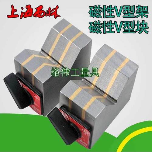 上海西林磁性V型块125B 80B 50B强磁V型架 三角磁性V型铁
