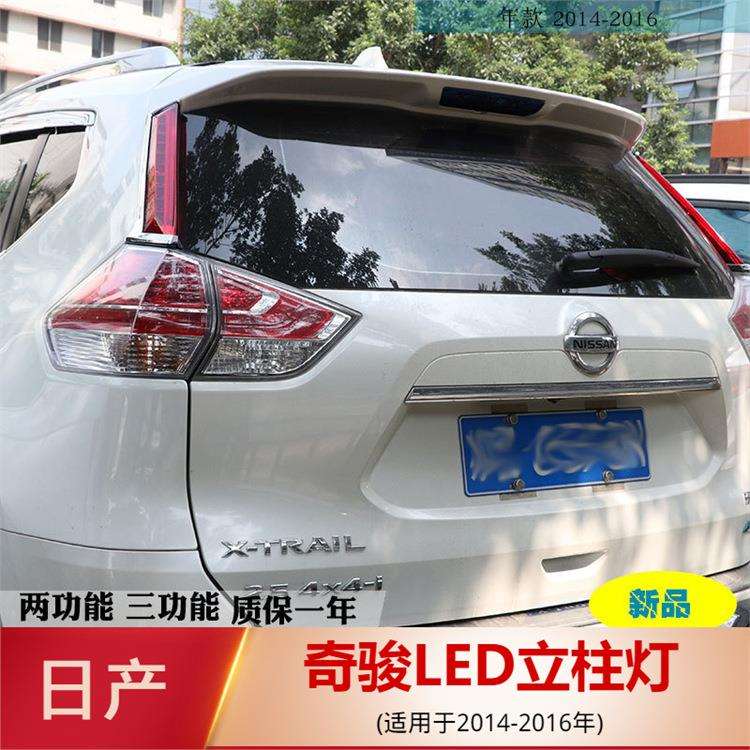 14-20款新奇骏立柱尾灯LED后尾灯雾灯行车刹车转向灯改装高亮