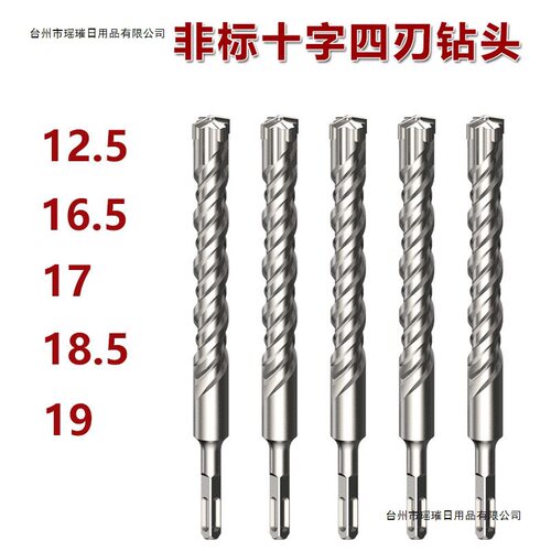 非标合金四刃十字钻头冲击电锤用