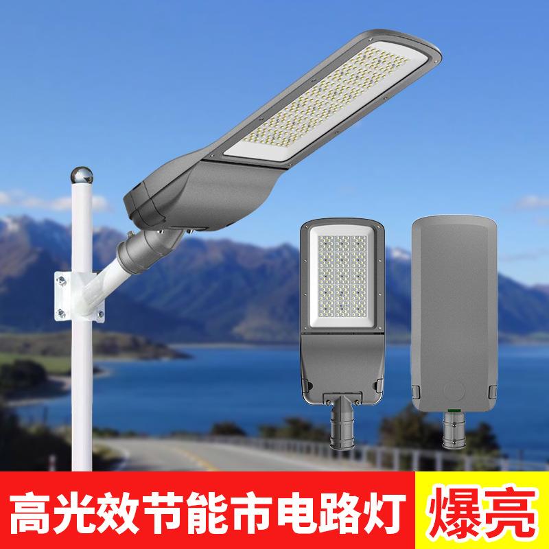 可调角度市电路灯头节能户外防水超亮庭院工程照明高光效路灯