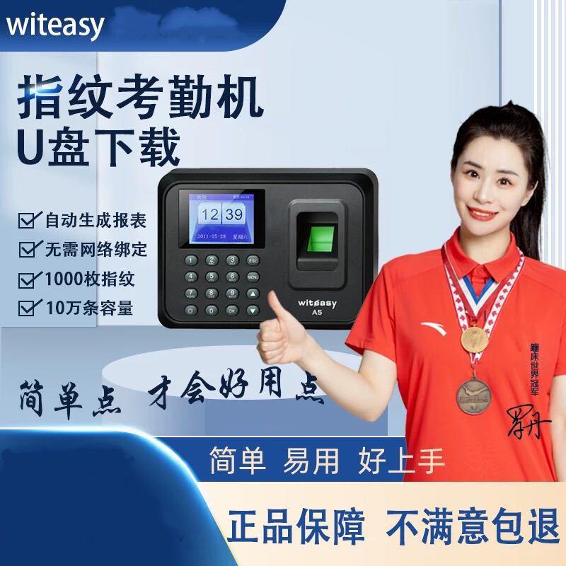 睿者易通指纹打卡机员工上班指纹密码考勤机指纹机指纹式签到机免