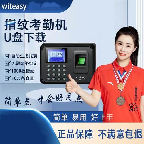 睿者易通指纹打卡机员工上班指纹密码考勤机指纹机指纹式签到机免