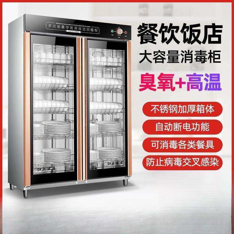 消毒柜家用双门立式大容量不锈钢酒店厨房餐饮饭店商消毒碗柜祥