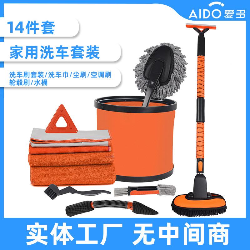 可拆卸多用途家车两用十四件套 雪尼尔洗车刷套装