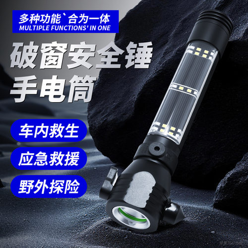 铝合金太阳能强光破窗安全锤手电