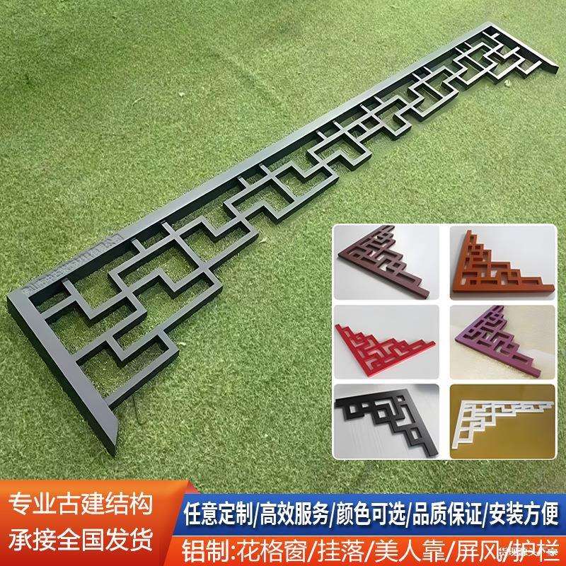 铝合金中式仿古挂落门楣花格角花公园凉亭景区长廊四合院连廊挂楣